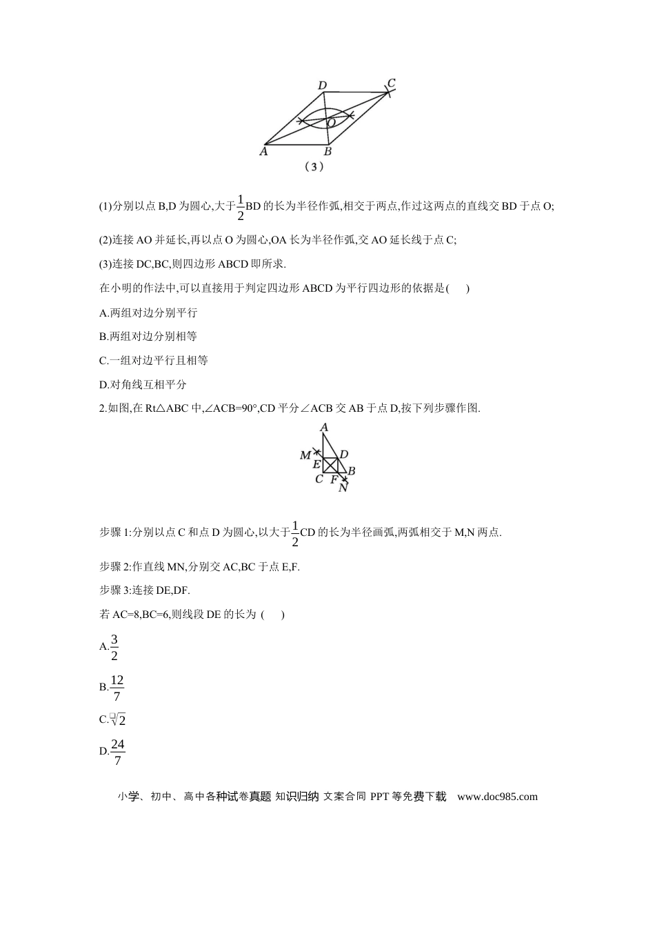 初中数学初中数学回归教材+考点清单+基础演练—图形的变化 章节构建一 实践能力：尺规作图 学案.docx