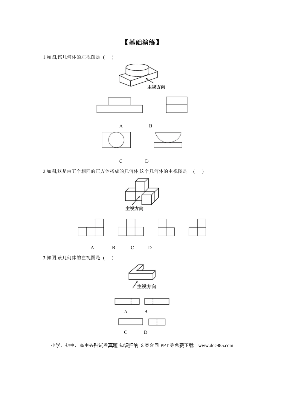 初中数学初中数学回归教材+考点清单+基础演练—图形的变化 章节构建三 空间观念：视图与投影 学案.docx
