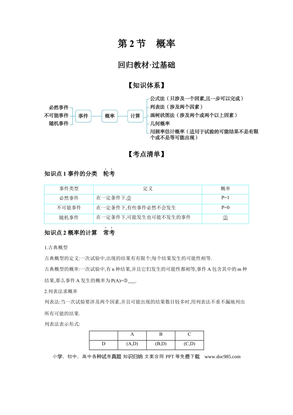初中数学初中数学回归教材+考点清单+基础演练—统计与概率 第2节 概率 学案.docx
