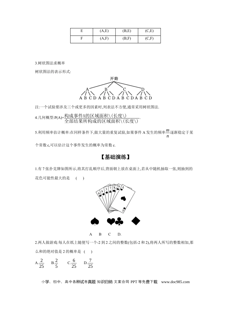 初中数学初中数学回归教材+考点清单+基础演练—统计与概率 第2节 概率 学案.docx