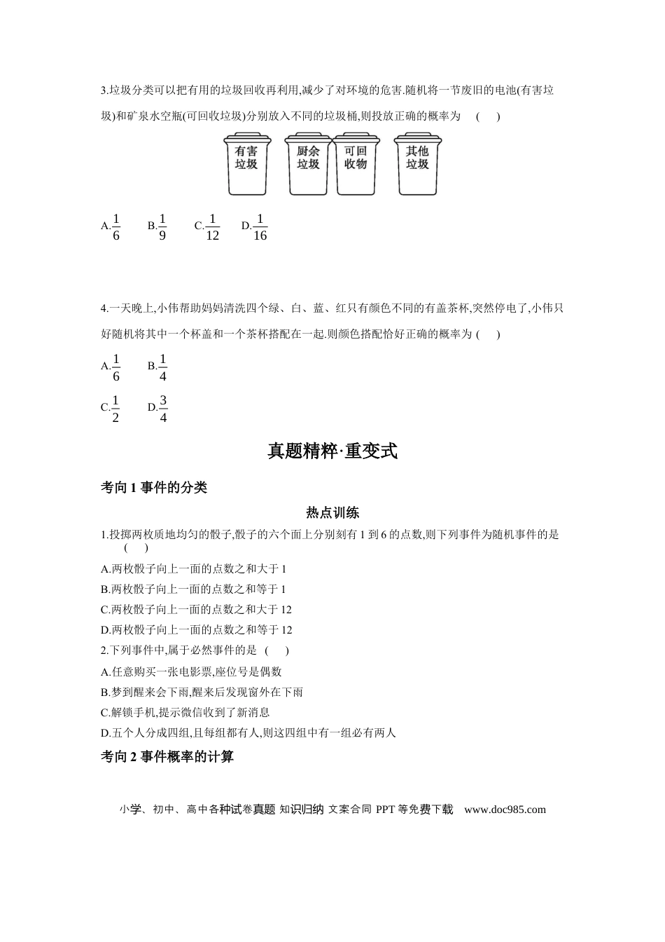 初中数学初中数学回归教材+考点清单+基础演练—统计与概率 第2节 概率 学案.docx
