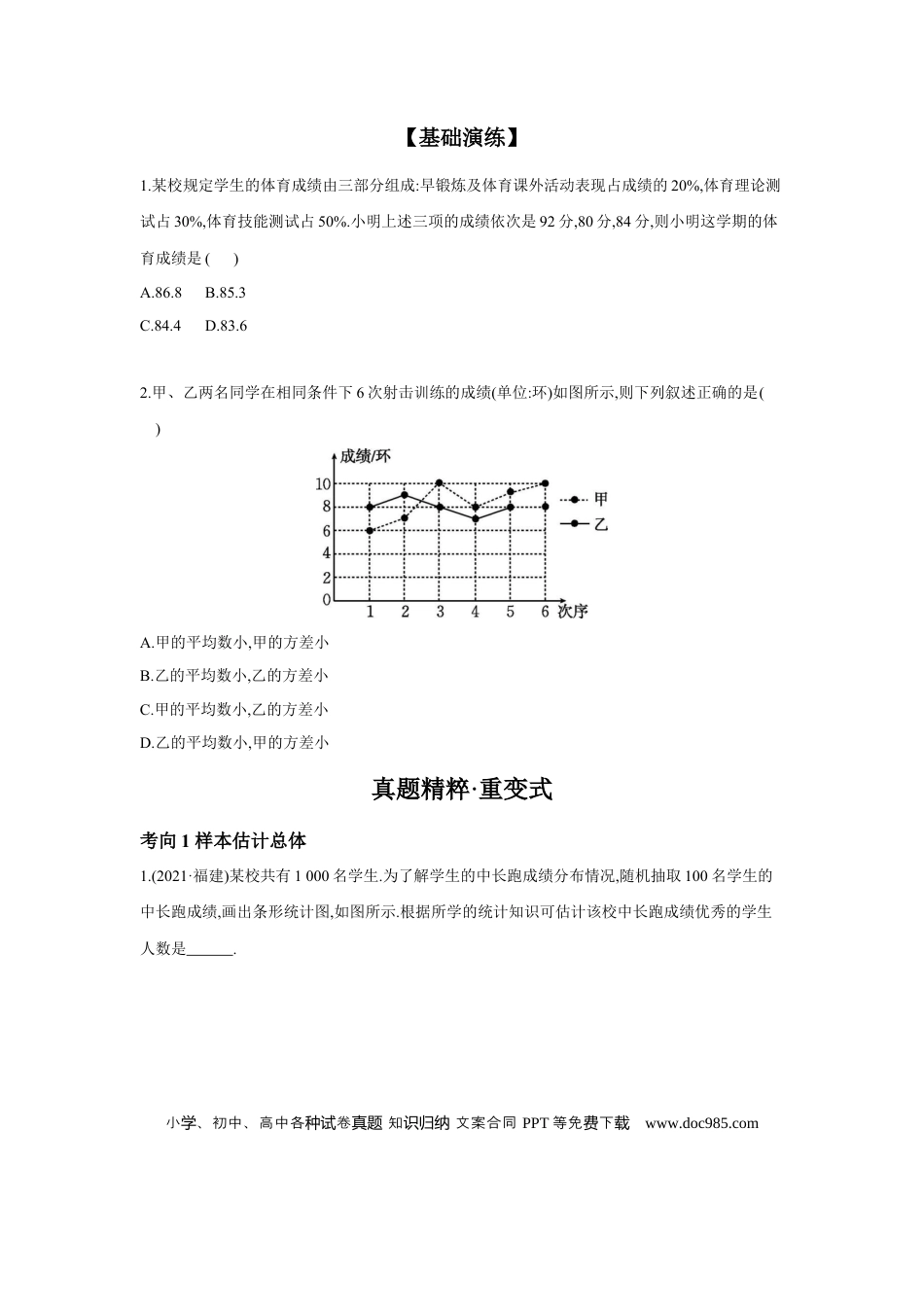 初中数学初中数学回归教材+考点清单+基础演练—统计与概率 第1节 统计 学案.docx