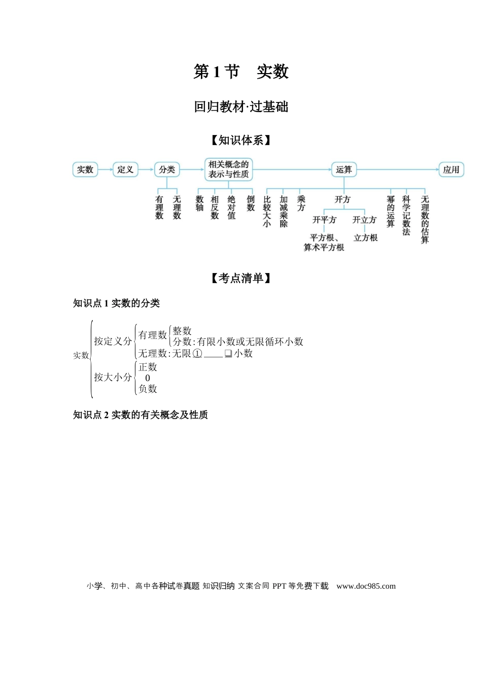 初中数学初中数学回归教材+考点清单+基础演练—实数 学案.docx
