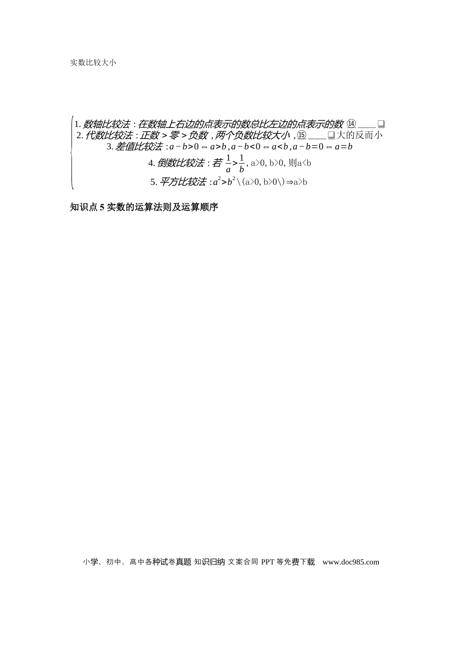 初中数学初中数学回归教材+考点清单+基础演练—实数 学案.docx