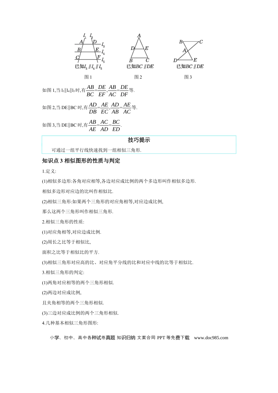 初中数学初中数学回归教材+考点清单+基础演练—三角形 第6节 相似三角形 学案.docx