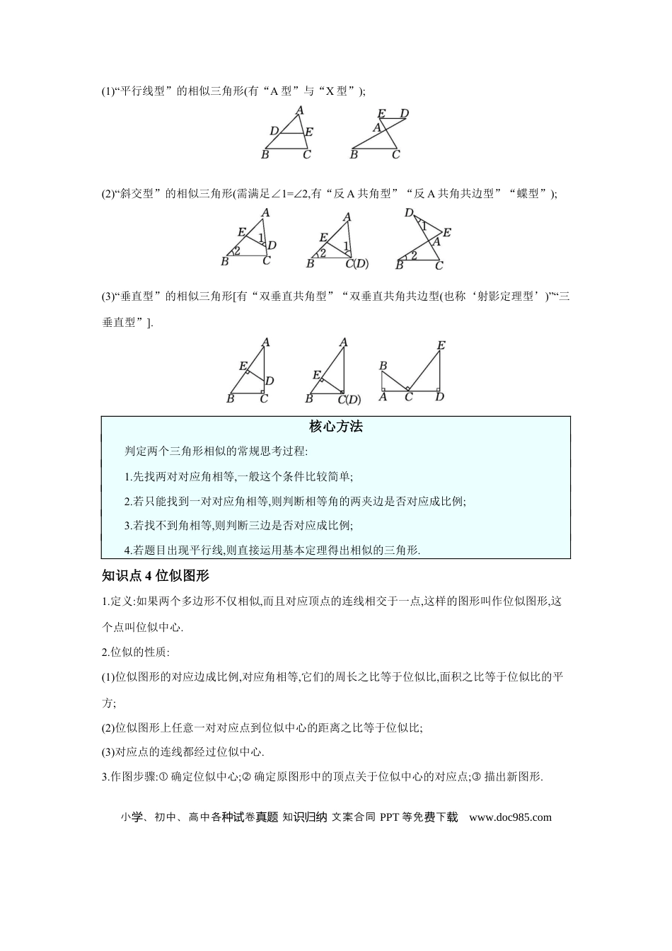 初中数学初中数学回归教材+考点清单+基础演练—三角形 第6节 相似三角形 学案.docx