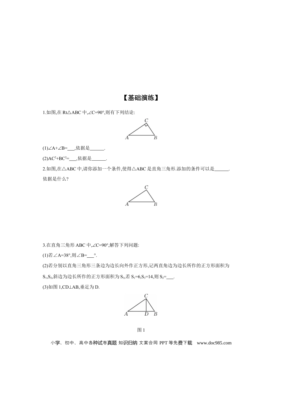 初中数学初中数学回归教材+考点清单+基础演练—三角形 第5节 直角三角形与勾股定理 学案.docx