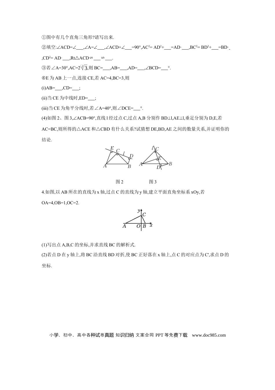 初中数学初中数学回归教材+考点清单+基础演练—三角形 第5节 直角三角形与勾股定理 学案.docx
