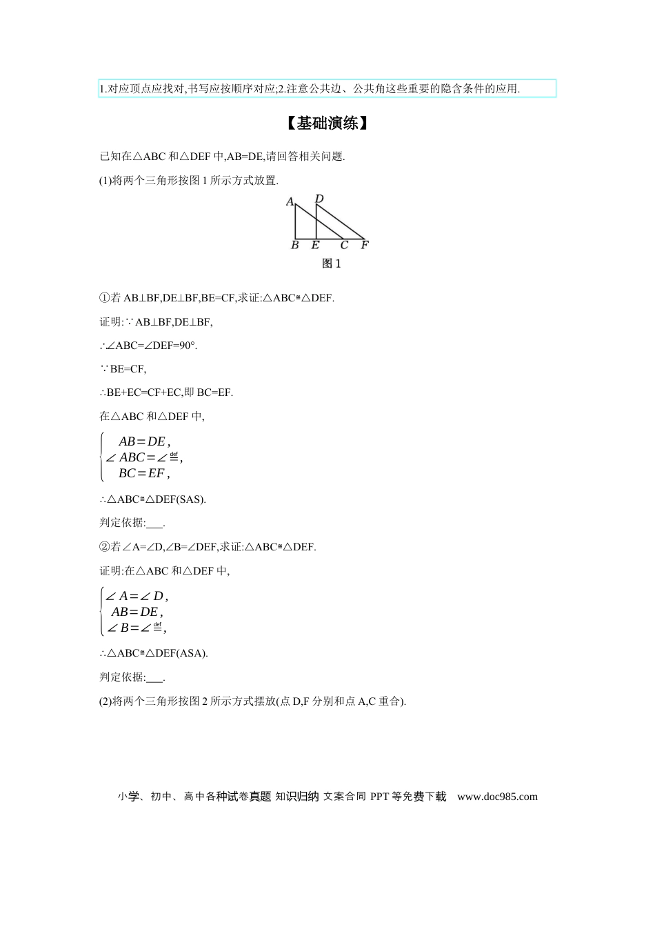初中数学初中数学回归教材+考点清单+基础演练—三角形 第3节 全等三角形 学案.docx