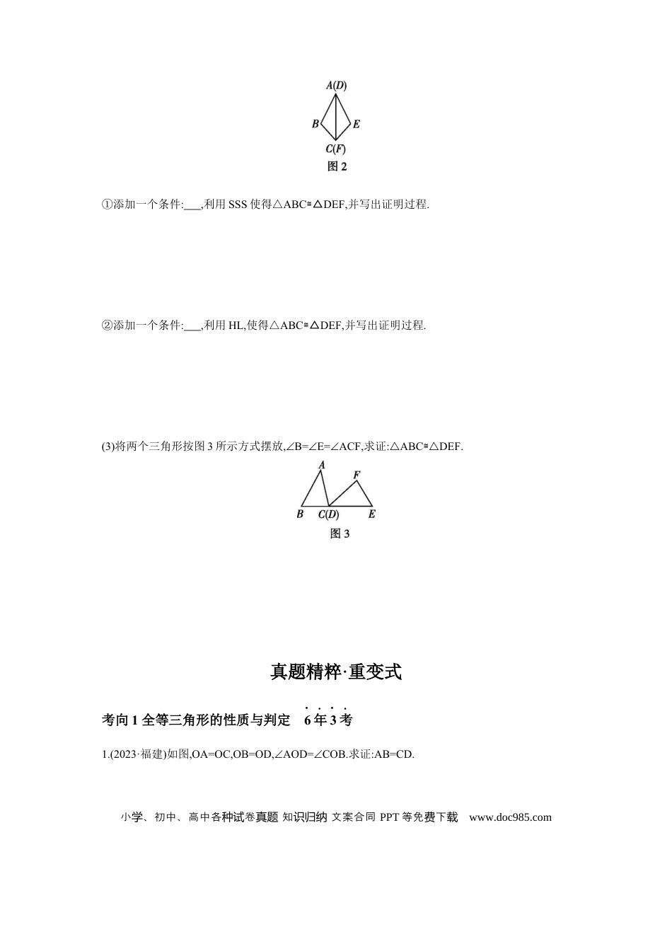 初中数学初中数学回归教材+考点清单+基础演练—三角形 第3节 全等三角形 学案.docx