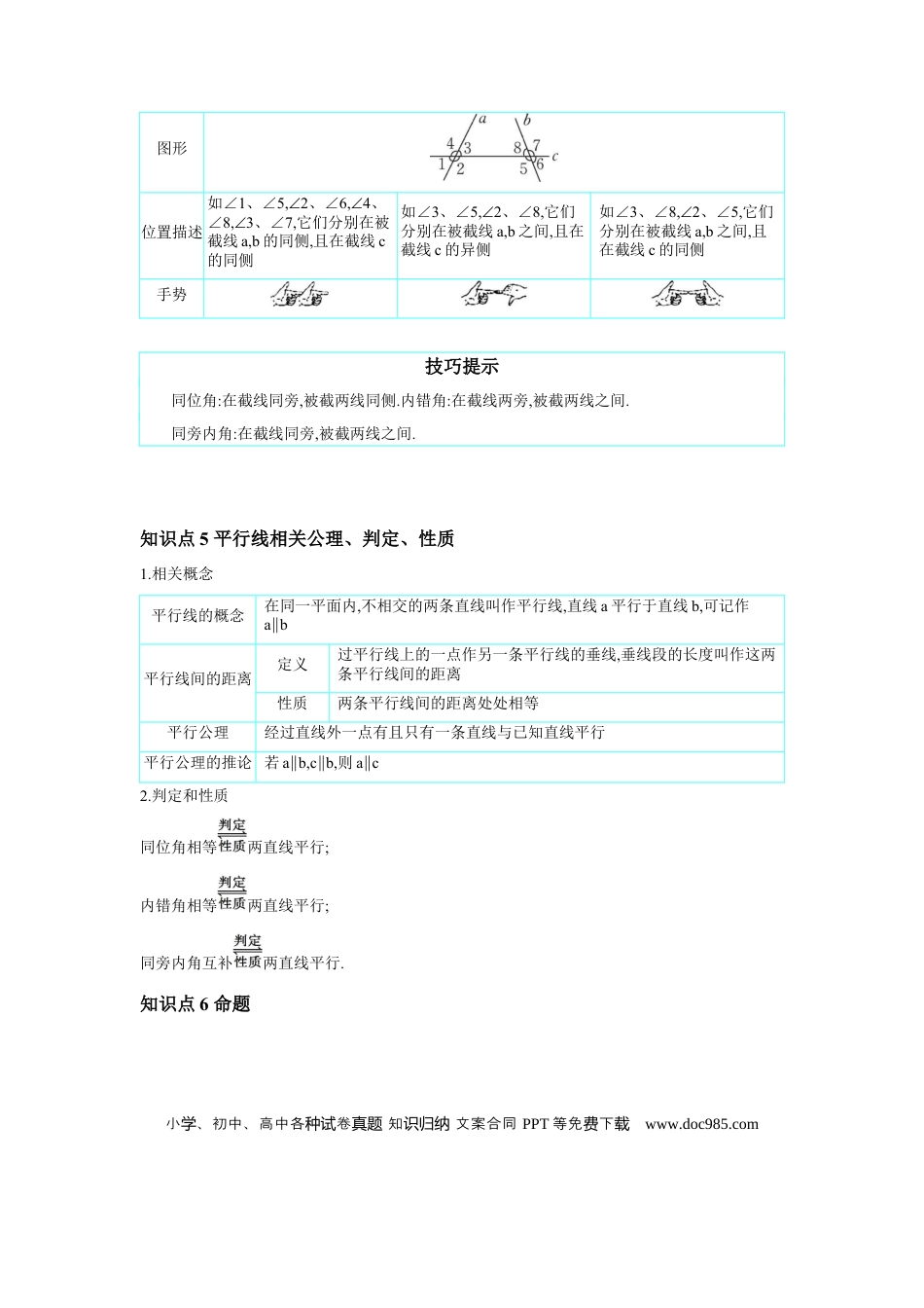 初中数学初中数学回归教材+考点清单+基础演练—三角形 第1节 线段、角、相交线与平行线 学案.docx