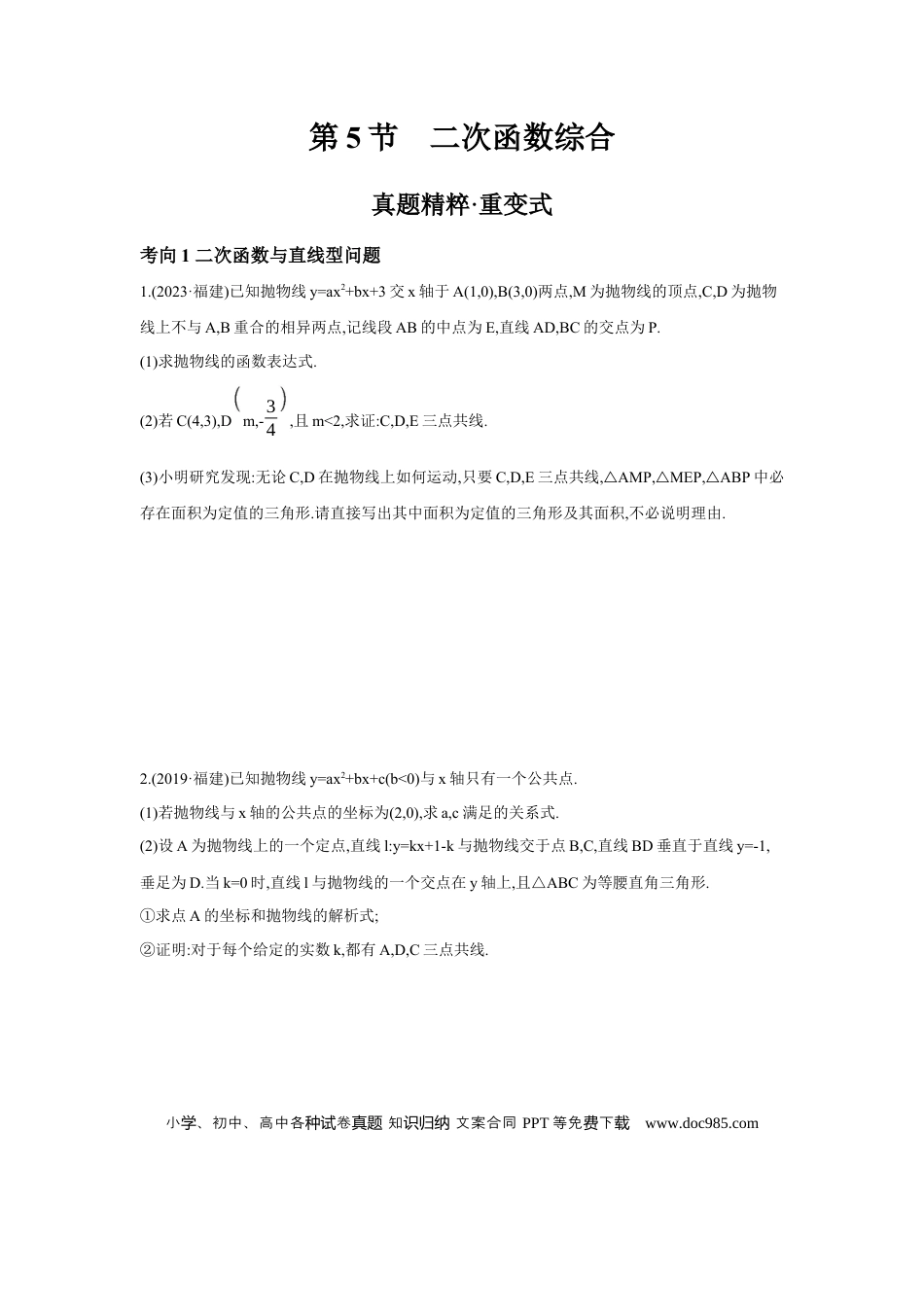 初中数学初中数学回归教材+考点清单+基础演练—函数 第5节 二次函数综合 学案.docx