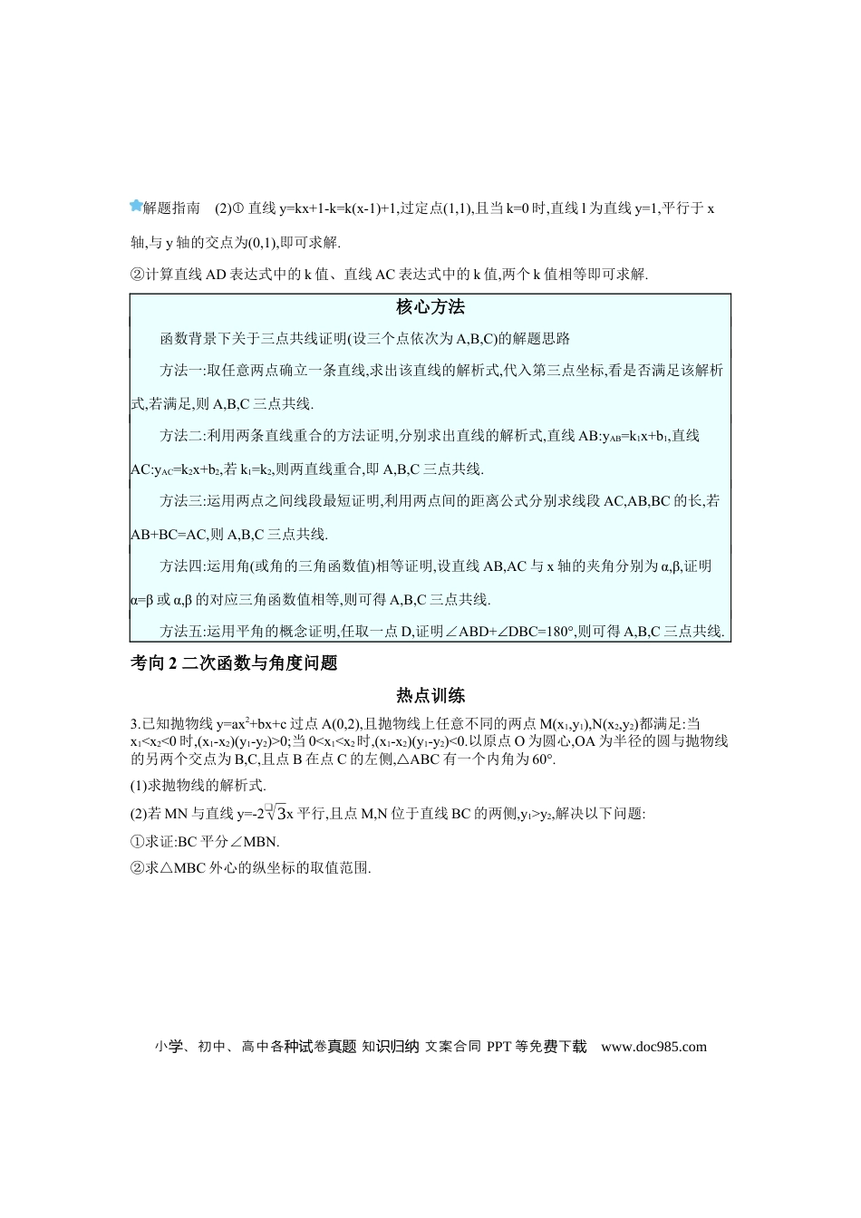 初中数学初中数学回归教材+考点清单+基础演练—函数 第5节 二次函数综合 学案.docx