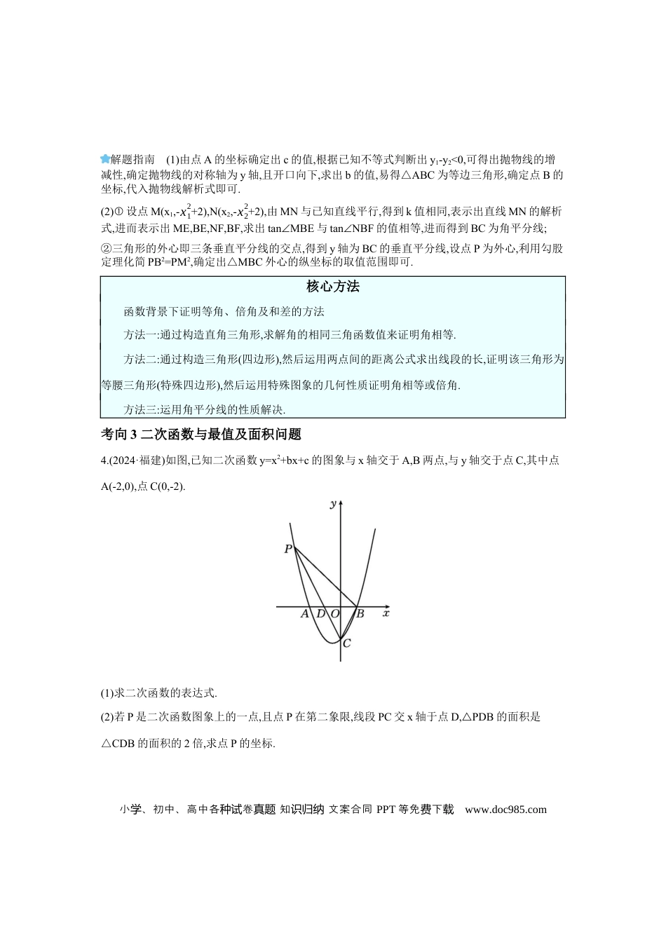 初中数学初中数学回归教材+考点清单+基础演练—函数 第5节 二次函数综合 学案.docx