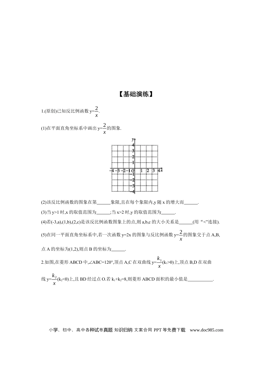 初中数学初中数学回归教材+考点清单+基础演练—函数 第3节 反比例函数 学案.docx