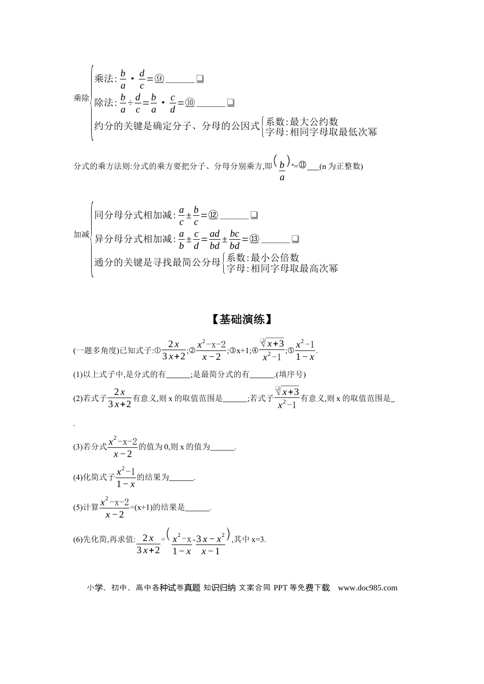 初中数学初中数学回归教材+考点清单+基础演练—分式 学案.docx