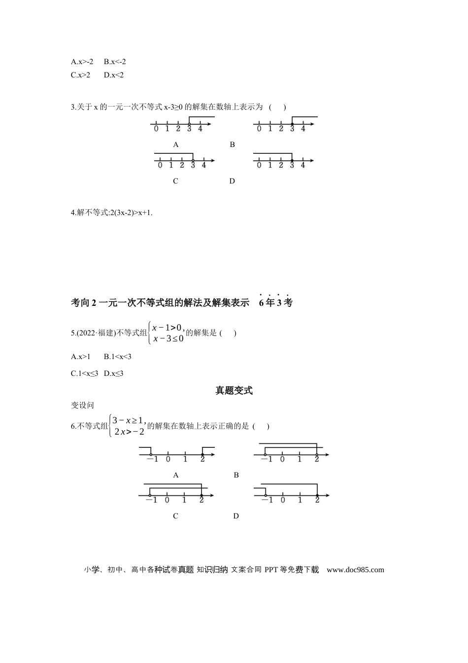 初中数学初中数学回归教材+考点清单+基础演练—方程(组)与不等式(组) 第4节 一元一次不等式(组)及其应用 学案.docx