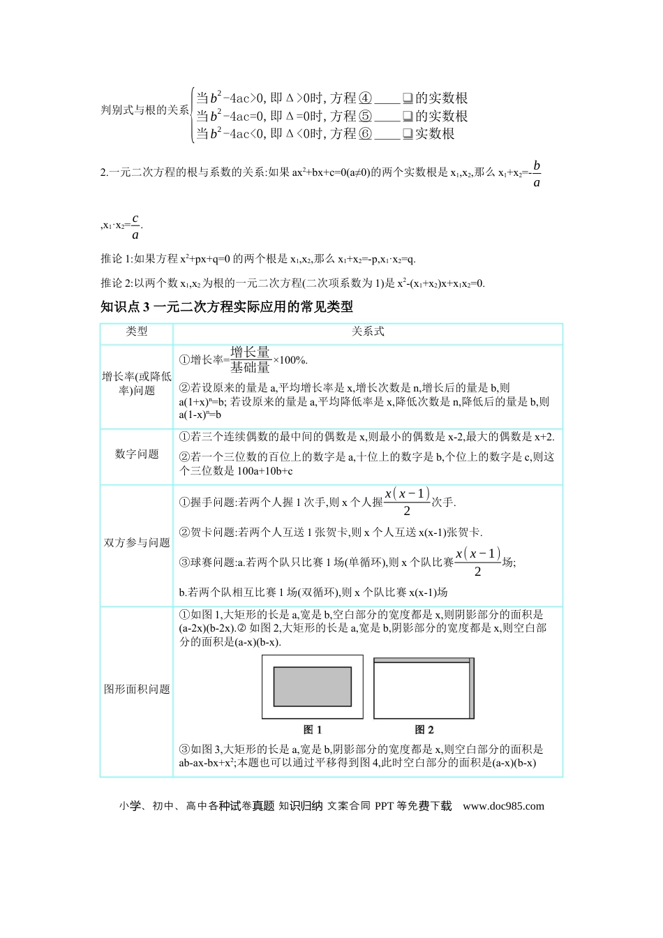 初中数学初中数学回归教材+考点清单+基础演练—方程(组)与不等式(组) 第3节 一元二次方程及其应用 学案.docx
