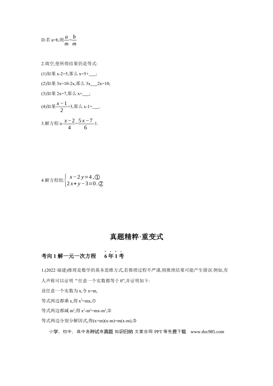 初中数学初中数学回归教材+考点清单+基础演练—方程(组)与不等式(组) 第1节 一次方程(组)及其应用 学案.docx