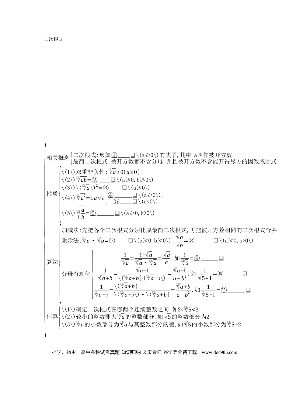 初中数学初中数学回归教材+考点清单+基础演练—二次根式 学案.docx