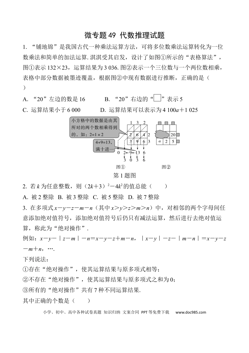 初中数学初中数学49个微专题考点讲练49  代数推理试题  （含答案）.docx