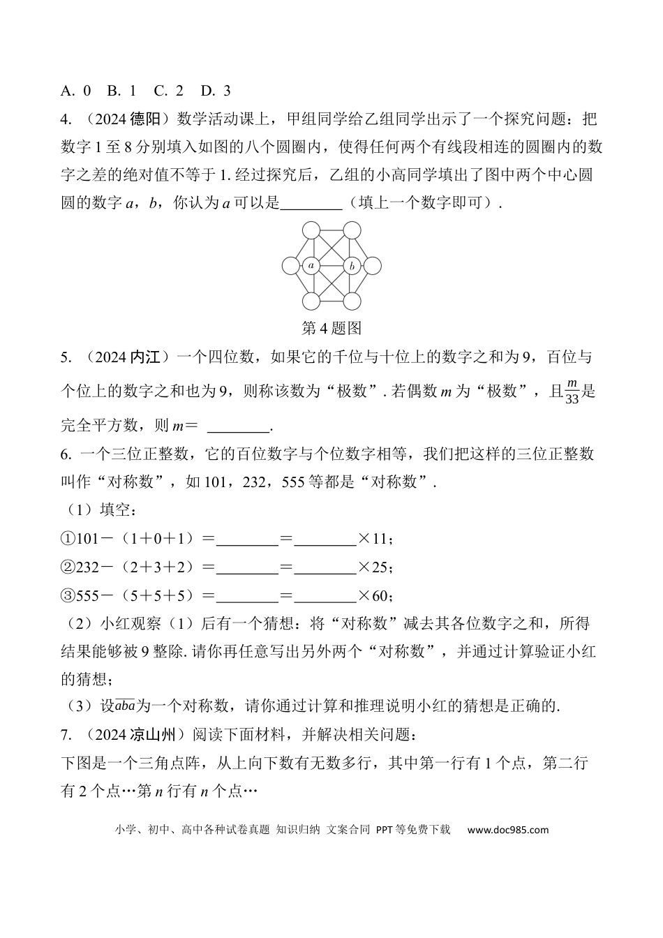 初中数学初中数学49个微专题考点讲练49  代数推理试题  （含答案）.docx