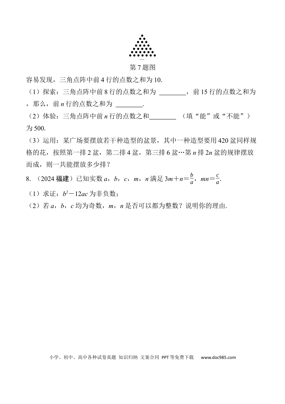 初中数学初中数学49个微专题考点讲练49  代数推理试题  （含答案）.docx