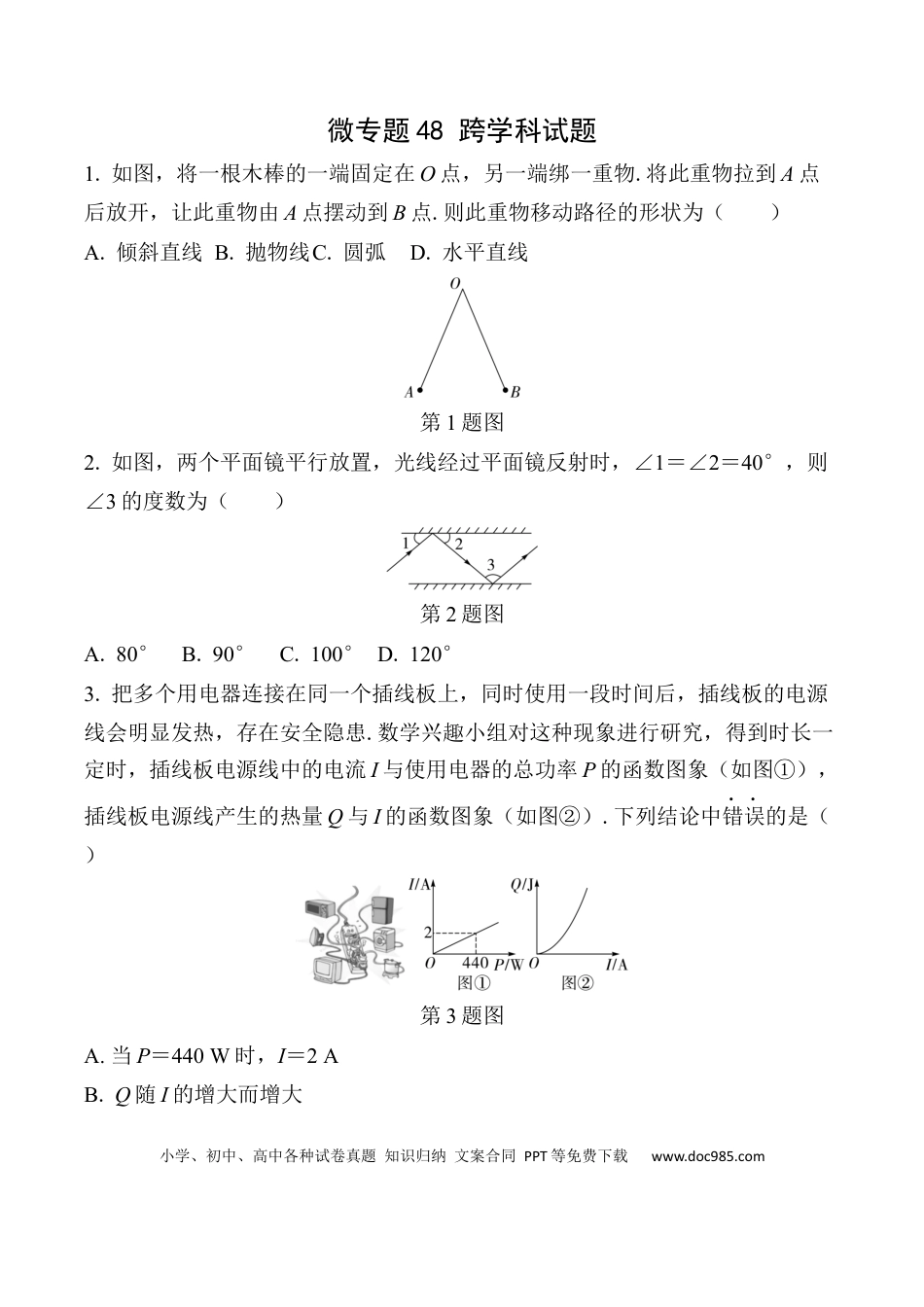 初中数学初中数学49个微专题考点讲练48  跨学科试题  （含答案）.docx