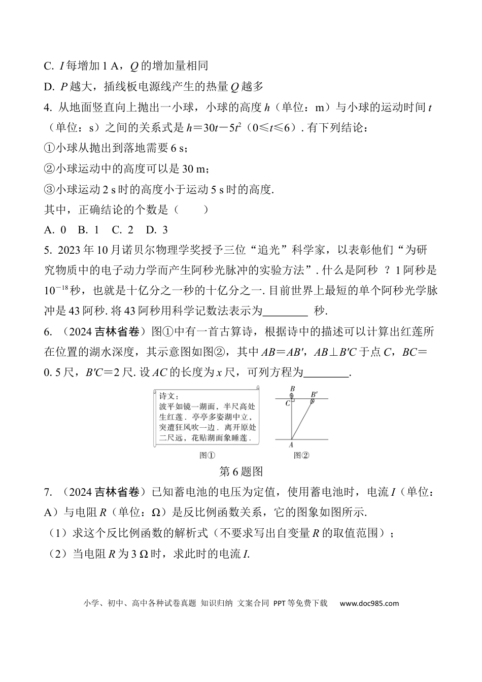 初中数学初中数学49个微专题考点讲练48  跨学科试题  （含答案）.docx