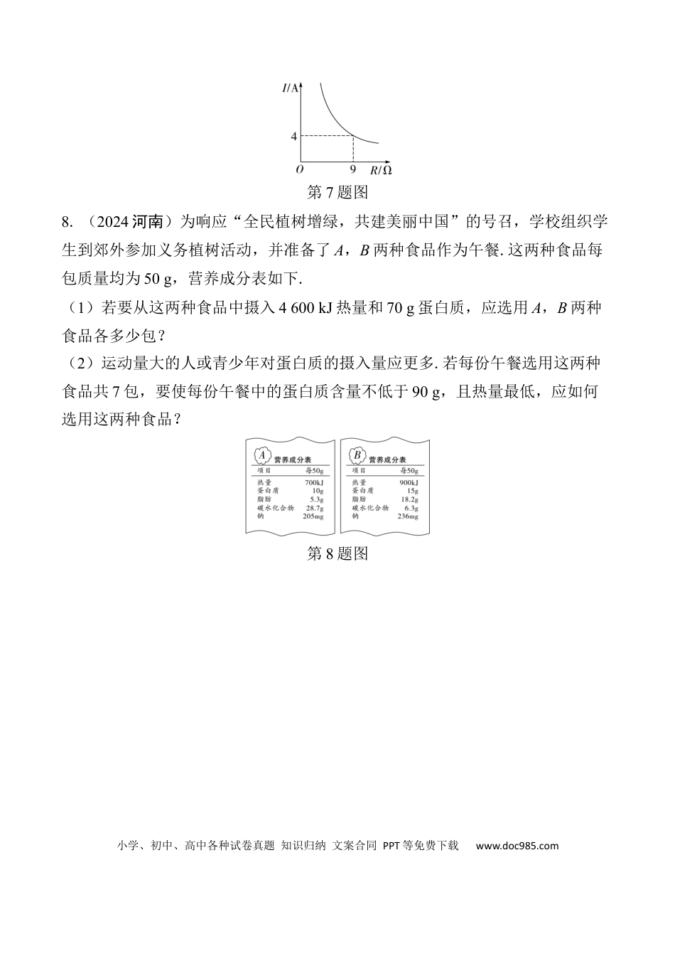 初中数学初中数学49个微专题考点讲练48  跨学科试题  （含答案）.docx