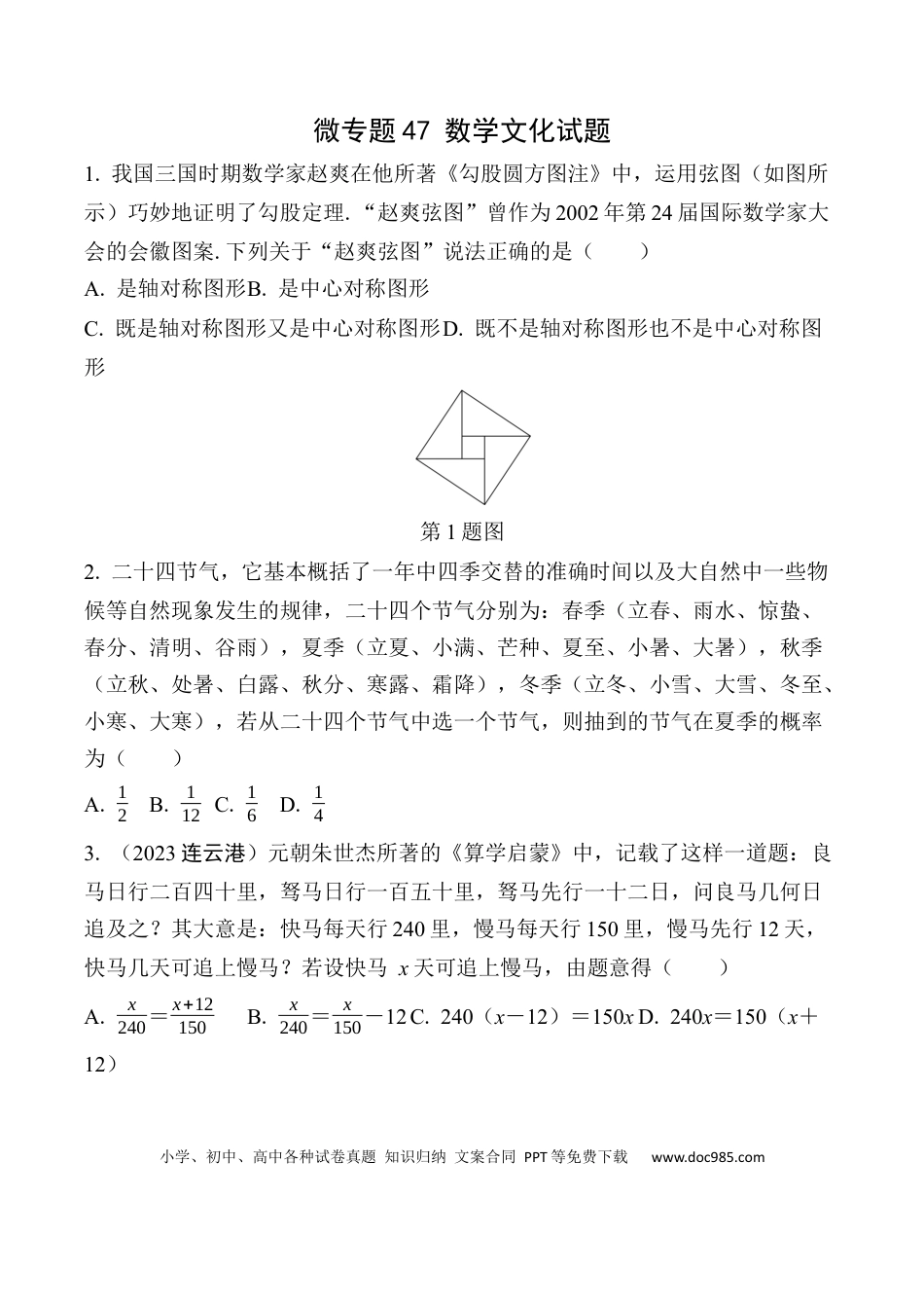 初中数学初中数学49个微专题考点讲练47  数学文化试题  （含答案）.docx