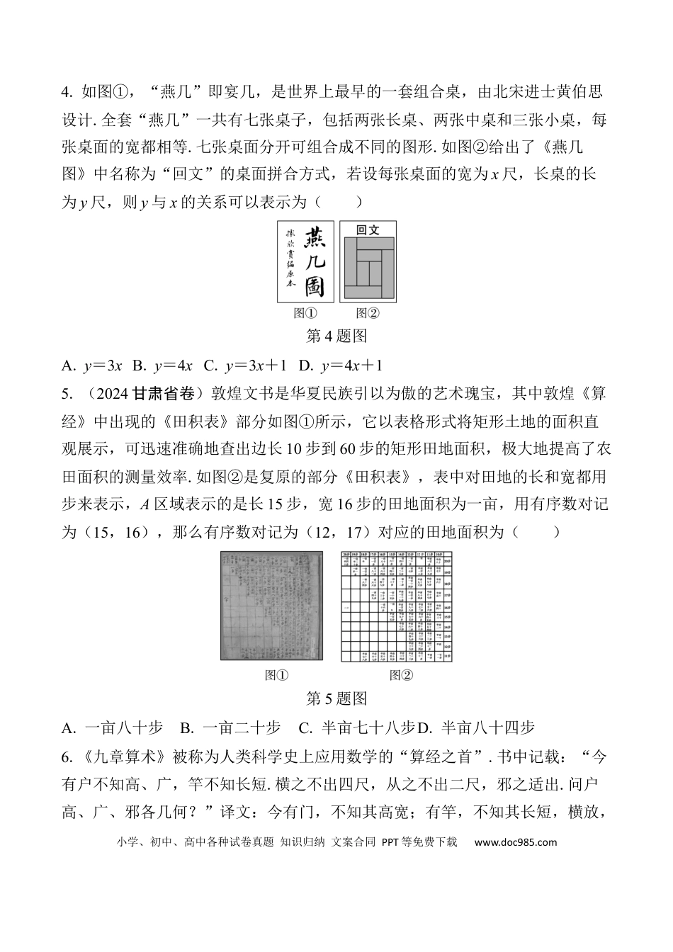 初中数学初中数学49个微专题考点讲练47  数学文化试题  （含答案）.docx