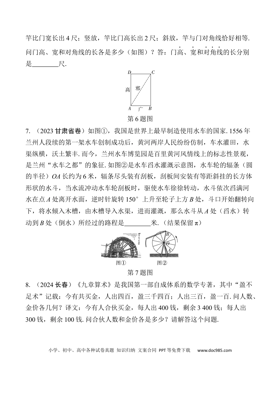 初中数学初中数学49个微专题考点讲练47  数学文化试题  （含答案）.docx