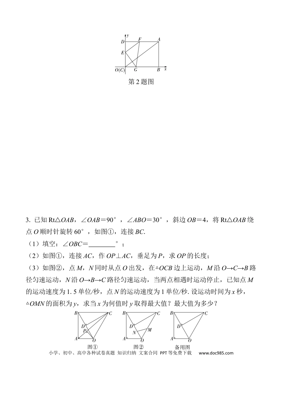 初中数学初中数学49个微专题考点讲练46   几何综合题  （含答案）.docx