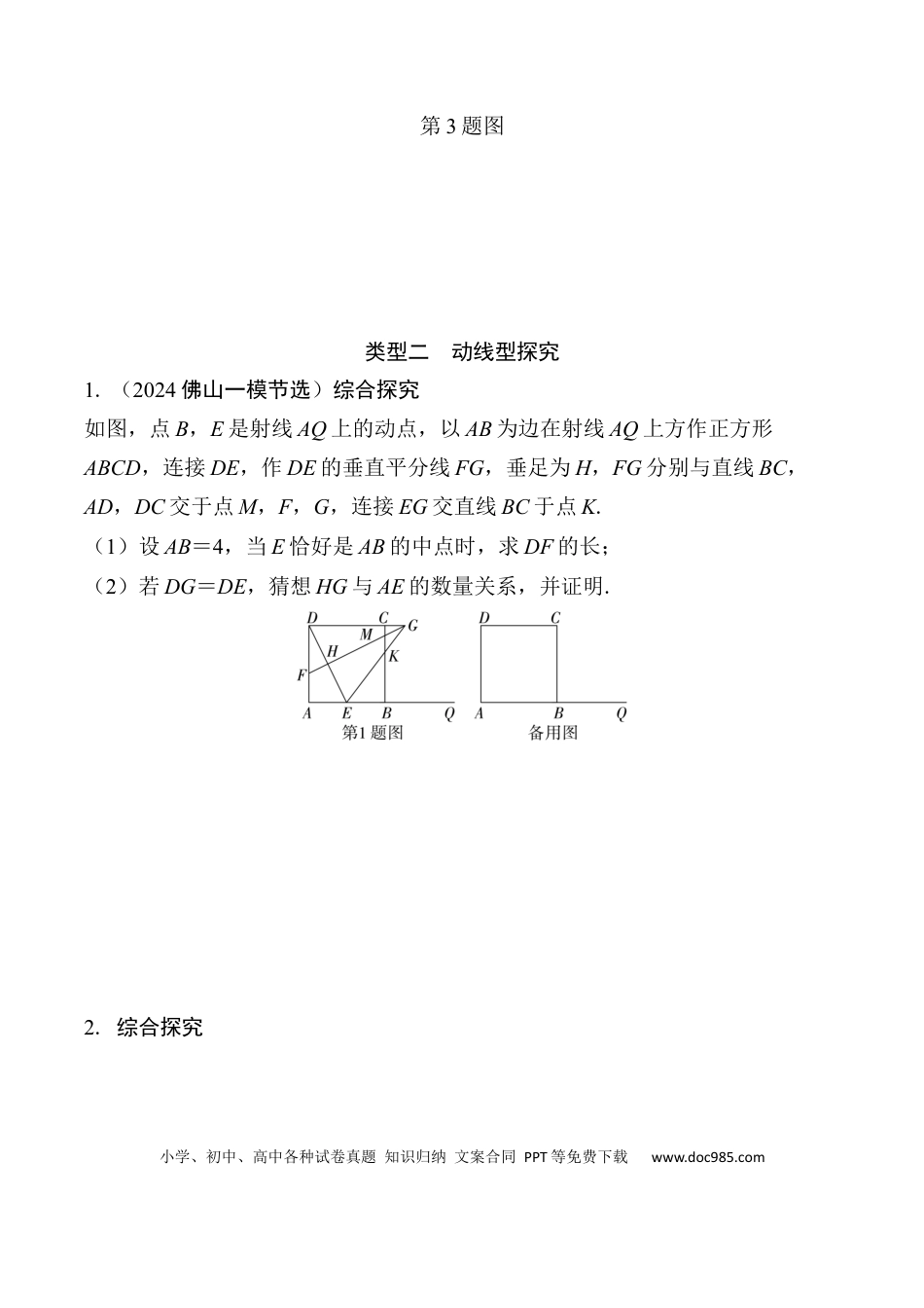 初中数学初中数学49个微专题考点讲练46   几何综合题  （含答案）.docx