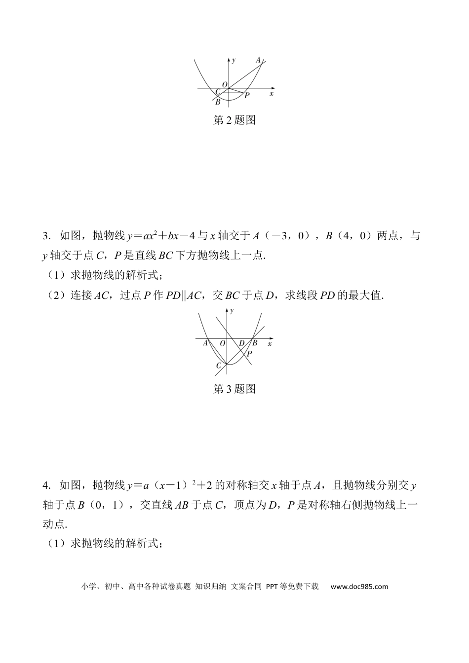 初中数学初中数学49个微专题考点讲练45   二次函数综合题  （含答案）.docx