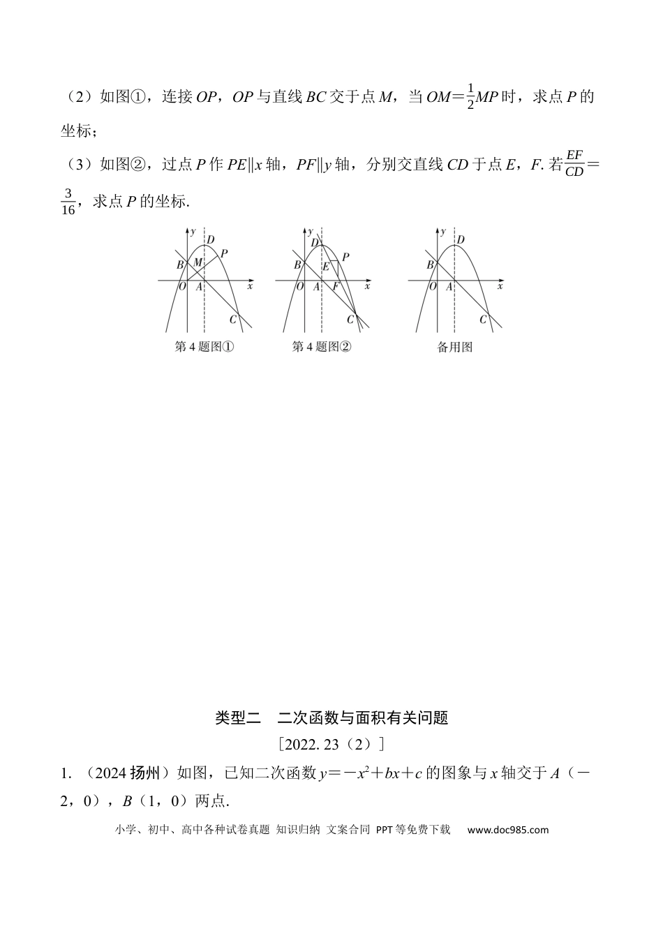 初中数学初中数学49个微专题考点讲练45   二次函数综合题  （含答案）.docx