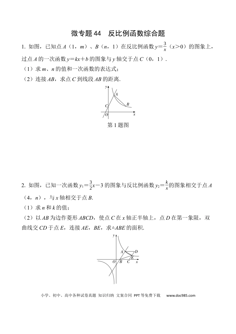初中数学初中数学49个微专题考点讲练44   反比例函数综合题  （含答案）.docx