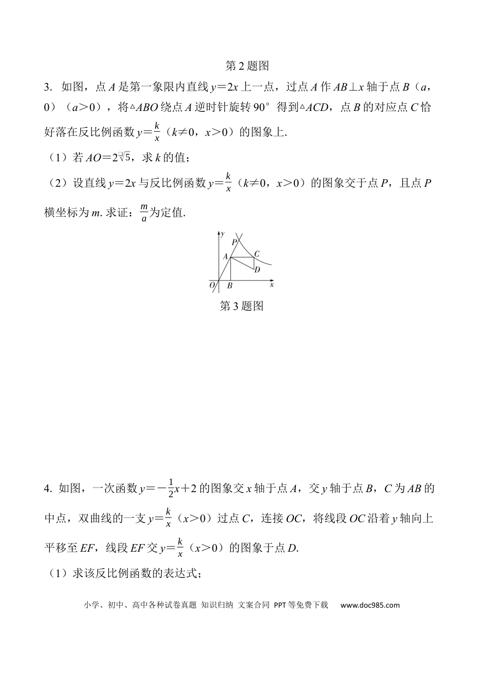 初中数学初中数学49个微专题考点讲练44   反比例函数综合题  （含答案）.docx