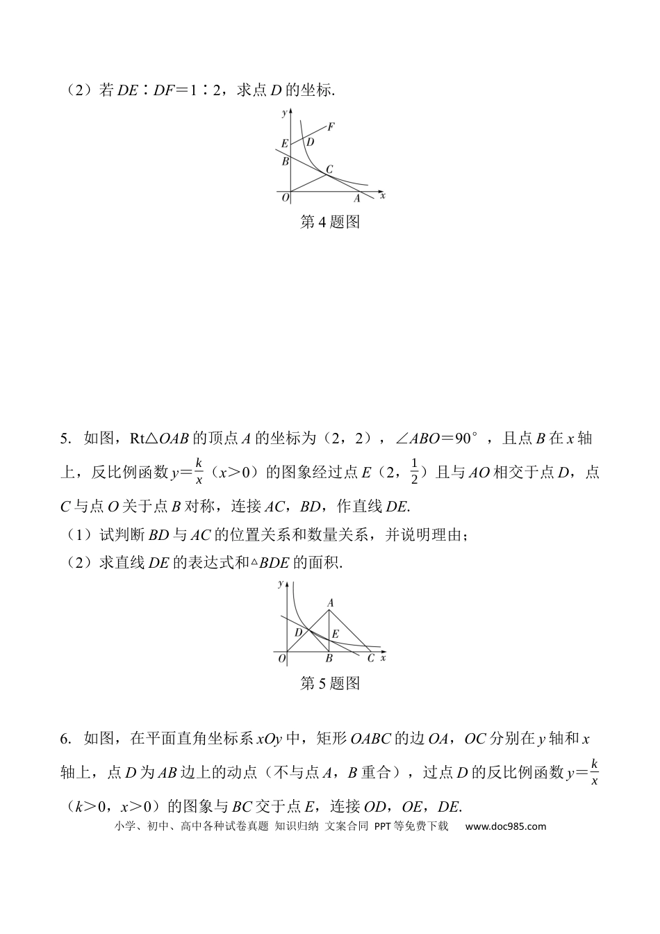 初中数学初中数学49个微专题考点讲练44   反比例函数综合题  （含答案）.docx