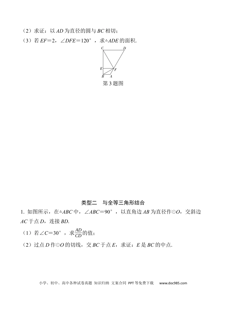 初中数学初中数学49个微专题考点讲练43   圆的综合题  （含答案）.docx