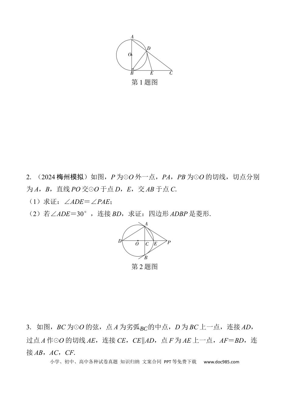 初中数学初中数学49个微专题考点讲练43   圆的综合题  （含答案）.docx