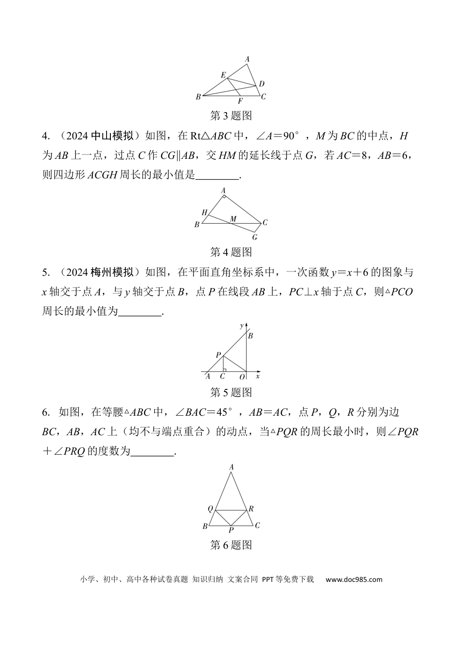 初中数学初中数学49个微专题考点讲练42   几何最值问题  （含答案）.docx