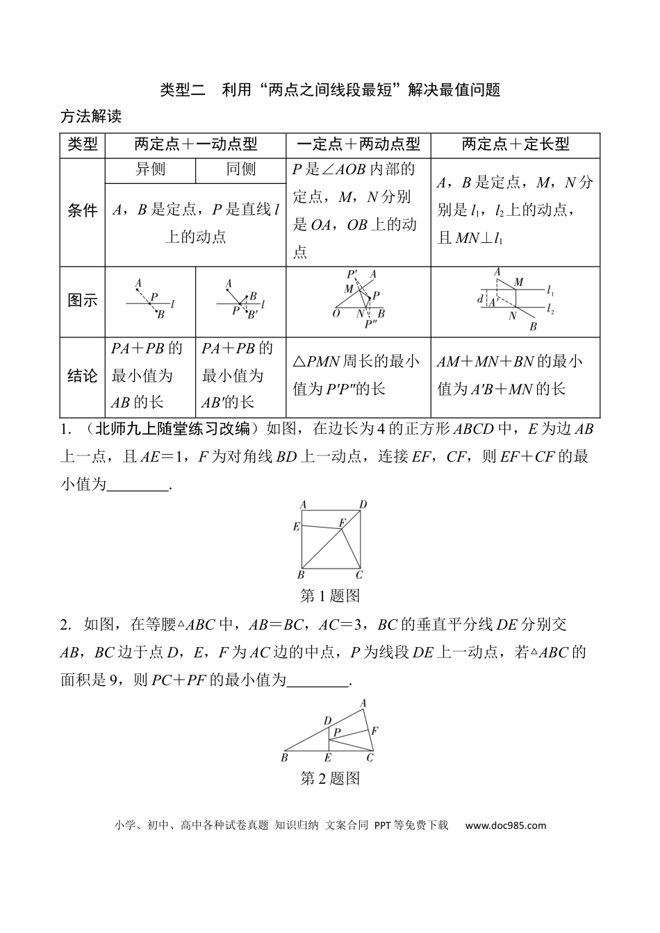初中数学初中数学49个微专题考点讲练42   几何最值问题  （含答案）.docx