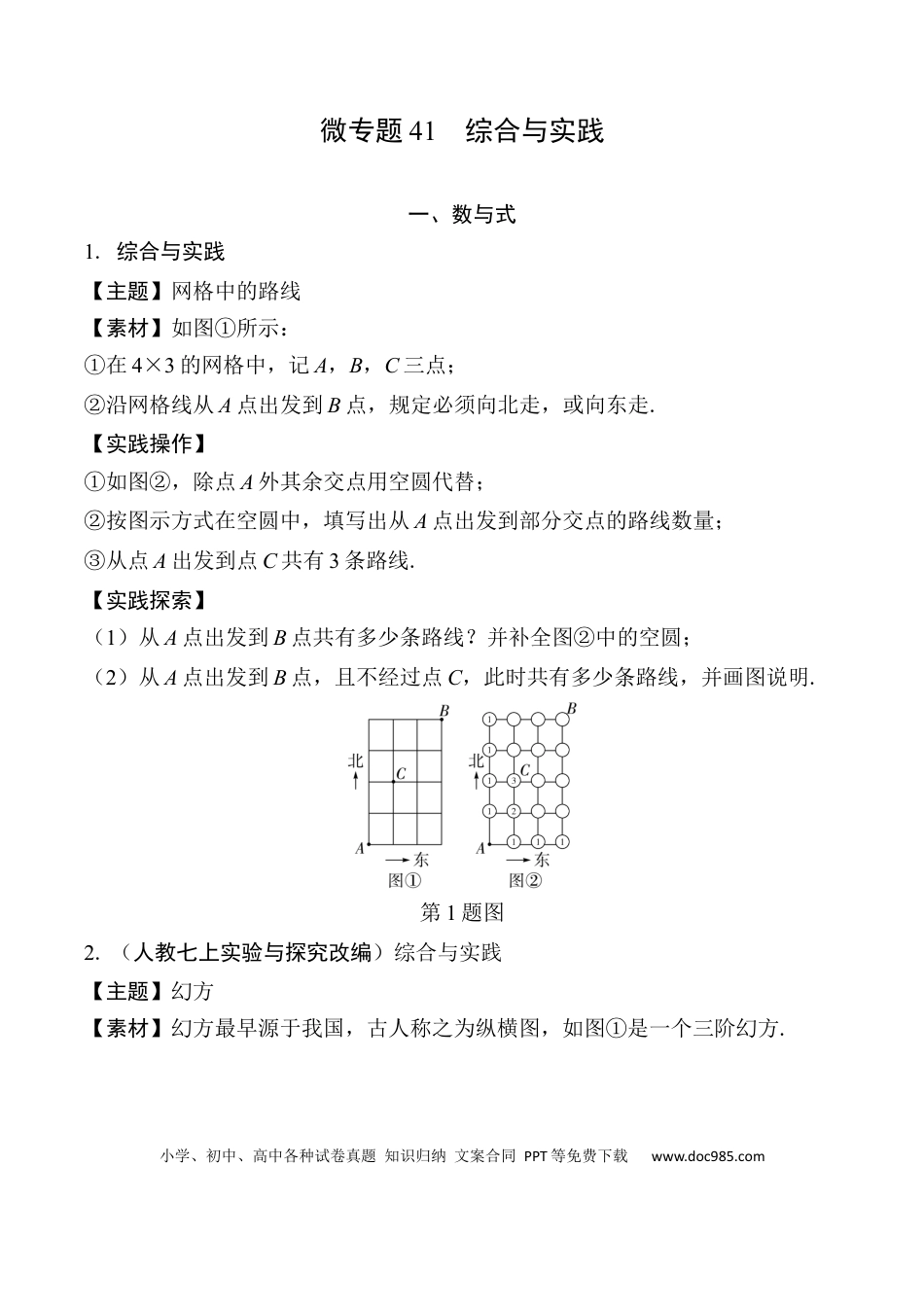 初中数学初中数学49个微专题考点讲练41   综合与实践  （含答案）.docx