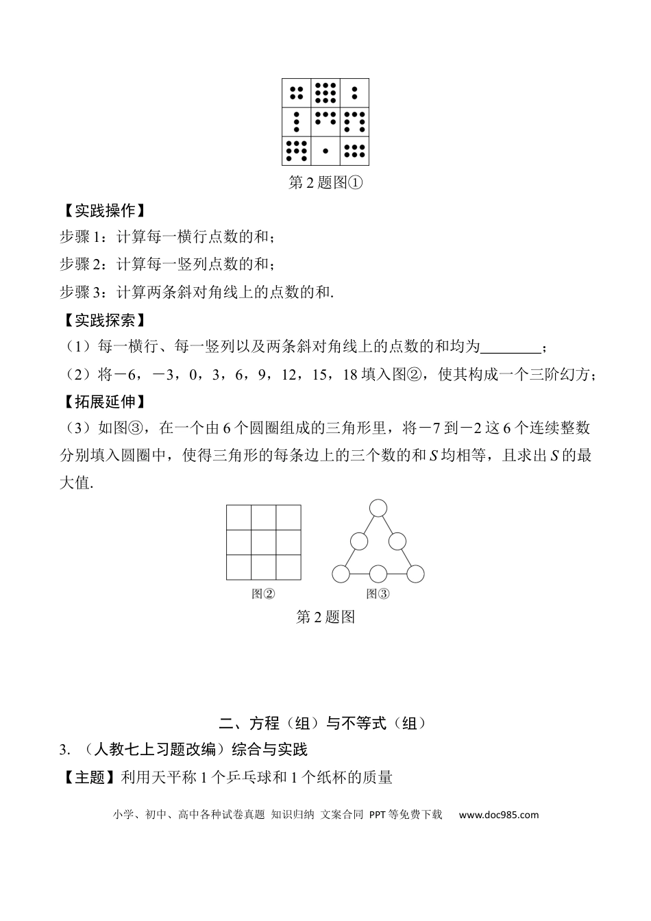 初中数学初中数学49个微专题考点讲练41   综合与实践  （含答案）.docx