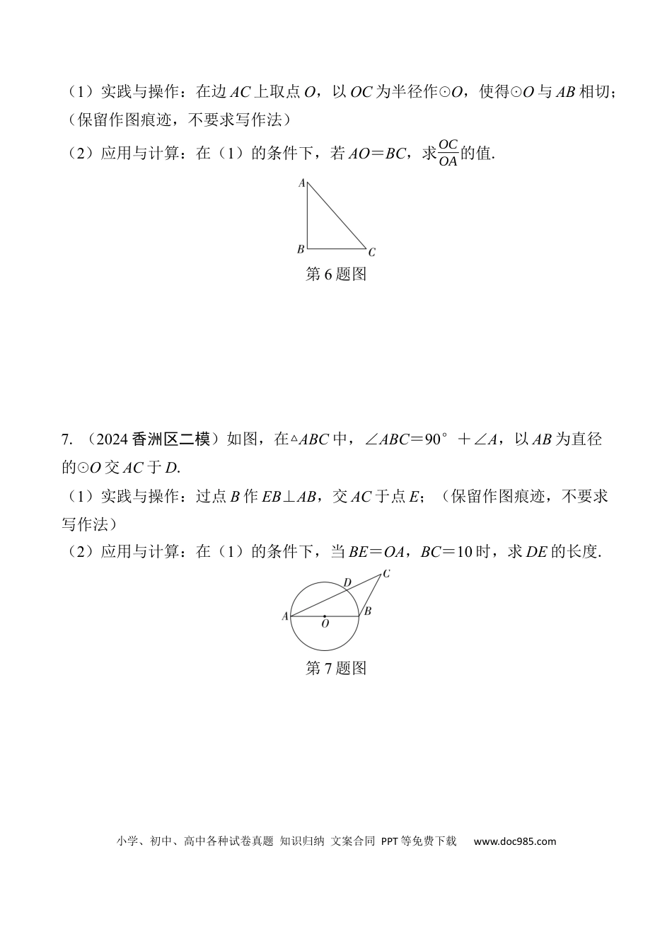 初中数学初中数学49个微专题考点讲练40  尺规作图  （含答案）.docx