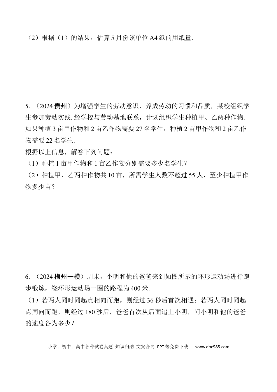 初中数学初中数学49个微专题考点讲练39  实际应用题  （含答案）.docx