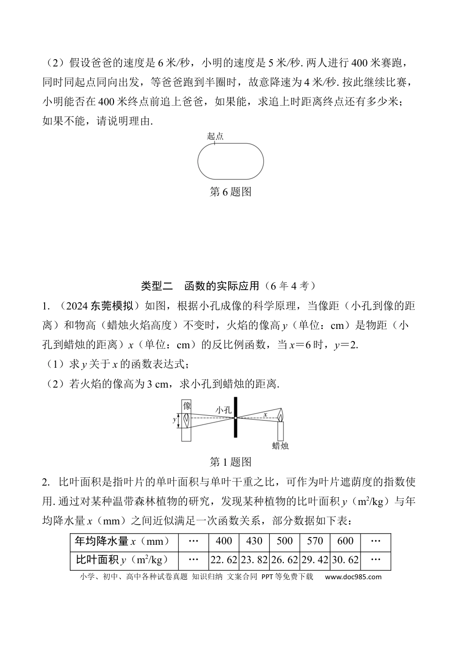 初中数学初中数学49个微专题考点讲练39  实际应用题  （含答案）.docx