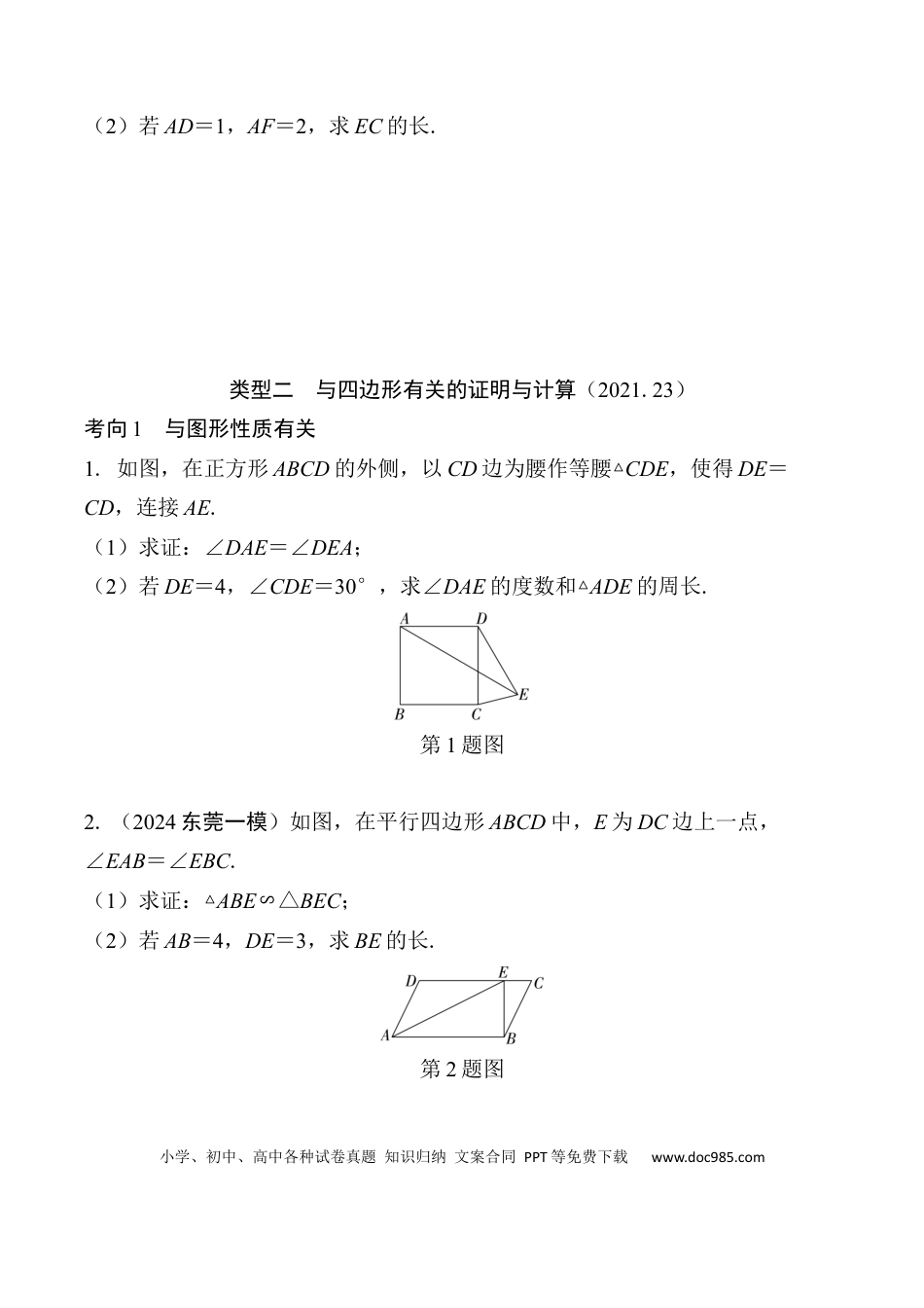 初中数学初中数学49个微专题考点讲练38   简单几何证明与计算  （含答案）.docx